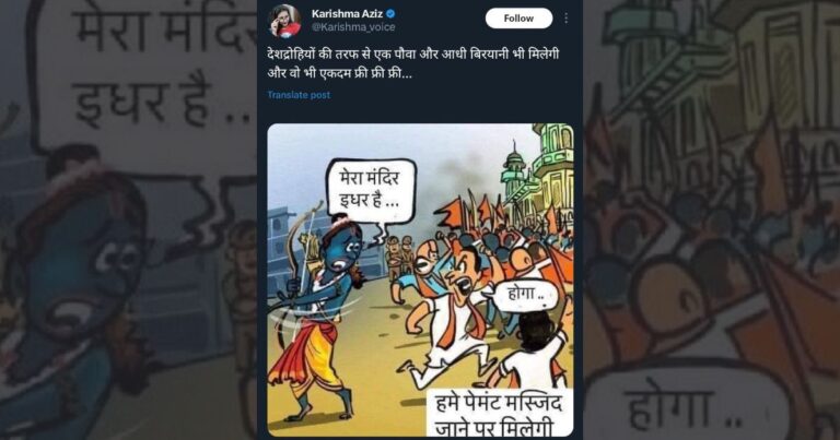 राम नवमी के दिन Karishma Aziz ने Lord Ram पर आपत्तिजनक कार्टून साझा किया, जिससे लोगों की धार्मिक भावनाएं आहत हुईं।
